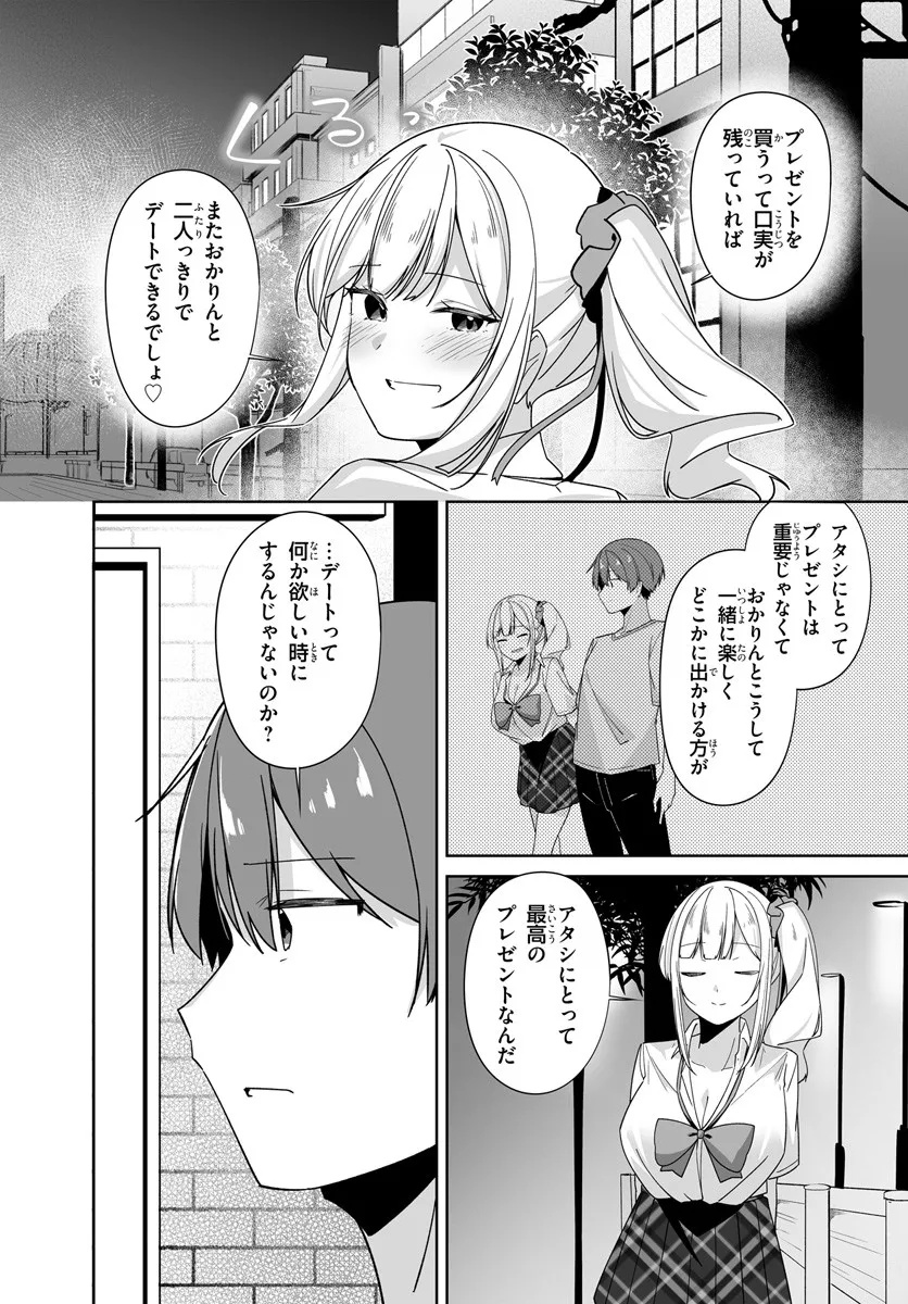 After Being Mocked for Being a Sideline Editor, I Ended up Living With Twin High School Girls - Chapter 10.2 - Page 10