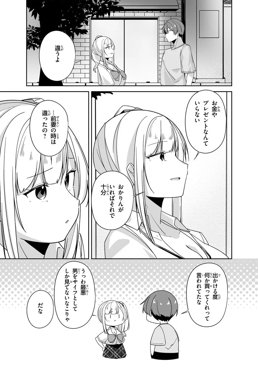After Being Mocked for Being a Sideline Editor, I Ended up Living With Twin High School Girls - Chapter 10.2 - Page 11