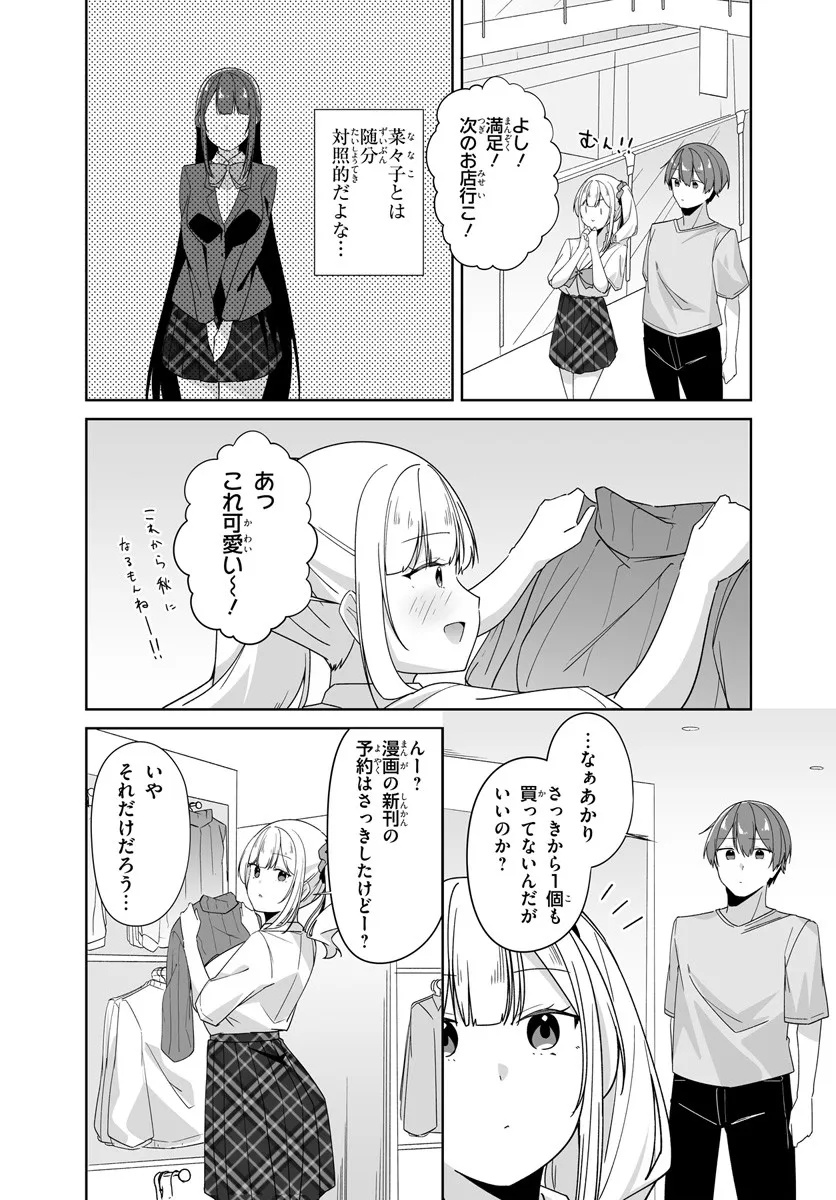 After Being Mocked for Being a Sideline Editor, I Ended up Living With Twin High School Girls - Chapter 10.2 - Page 2