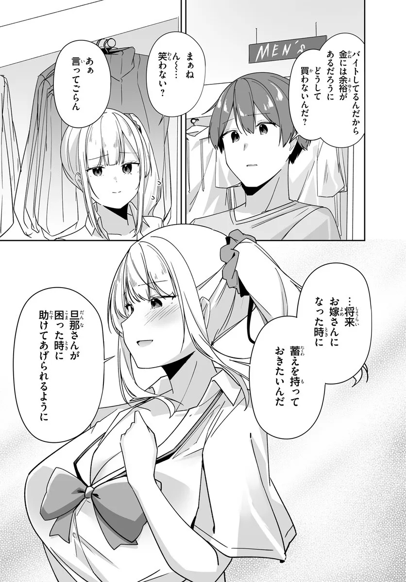 After Being Mocked for Being a Sideline Editor, I Ended up Living With Twin High School Girls - Chapter 10.2 - Page 3