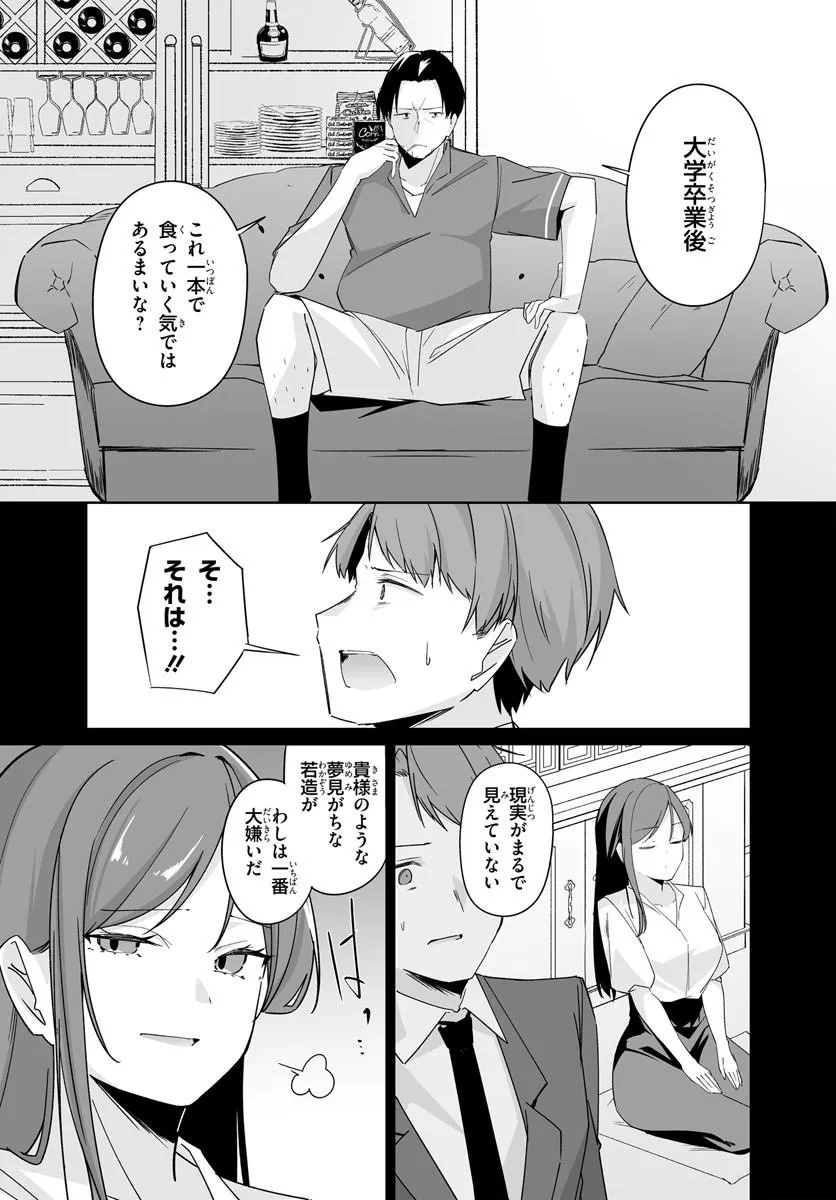 After Being Mocked for Being a Sideline Editor, I Ended up Living With Twin High School Girls - Chapter 11.1 - Page 11