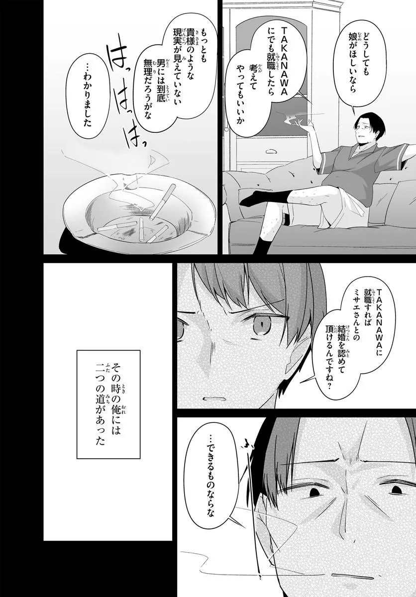 After Being Mocked for Being a Sideline Editor, I Ended up Living With Twin High School Girls - Chapter 11.1 - Page 12