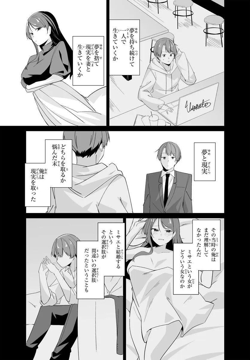 After Being Mocked for Being a Sideline Editor, I Ended up Living With Twin High School Girls - Chapter 11.1 - Page 13