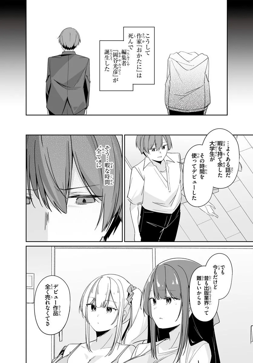 After Being Mocked for Being a Sideline Editor, I Ended up Living With Twin High School Girls - Chapter 11.1 - Page 14