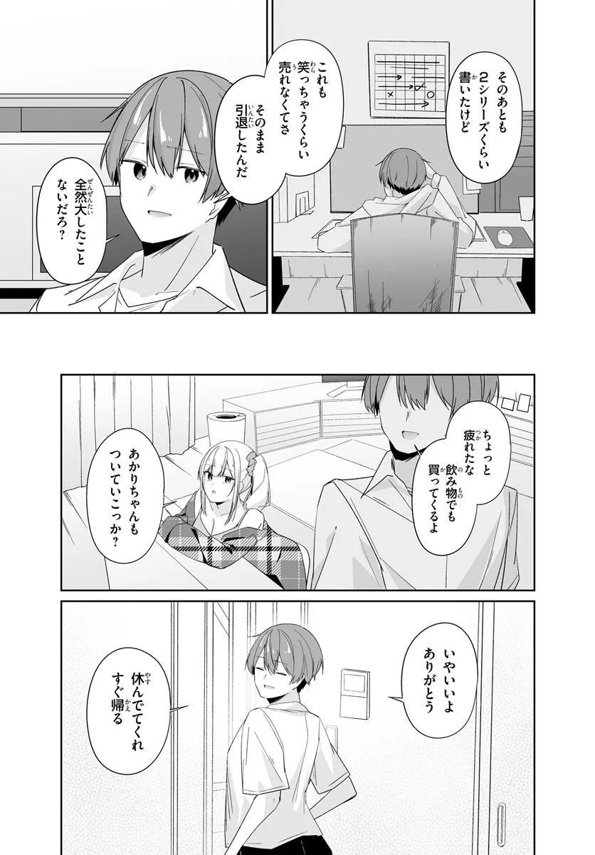 After Being Mocked for Being a Sideline Editor, I Ended up Living With Twin High School Girls - Chapter 11.1 - Page 15