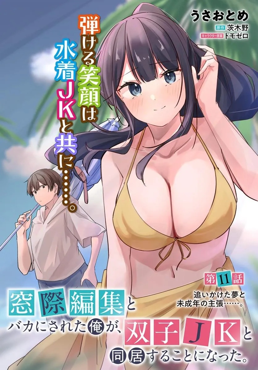 After Being Mocked for Being a Sideline Editor, I Ended up Living With Twin High School Girls - Chapter 11.1 - Page 2