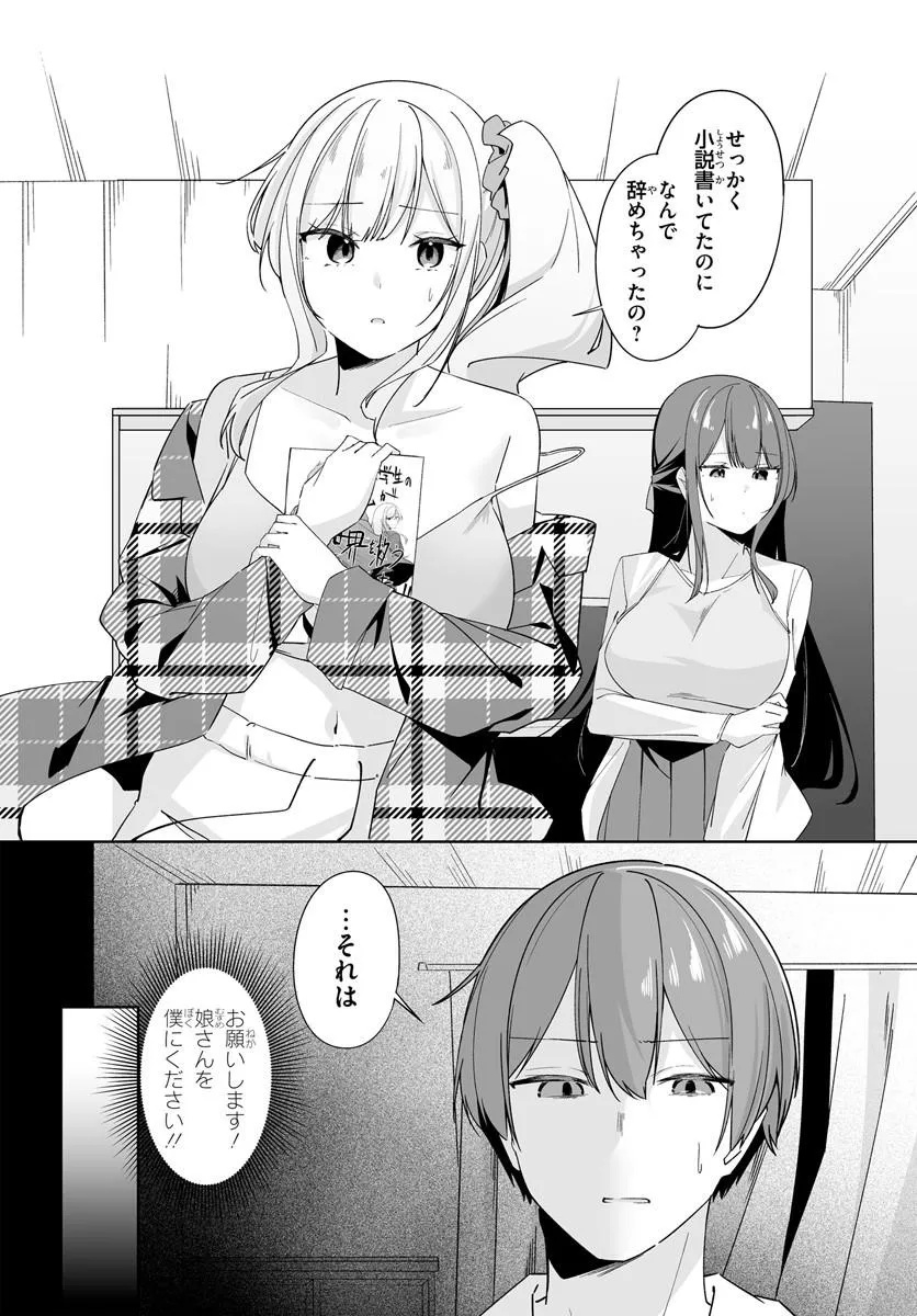 After Being Mocked for Being a Sideline Editor, I Ended up Living With Twin High School Girls - Chapter 11.1 - Page 8