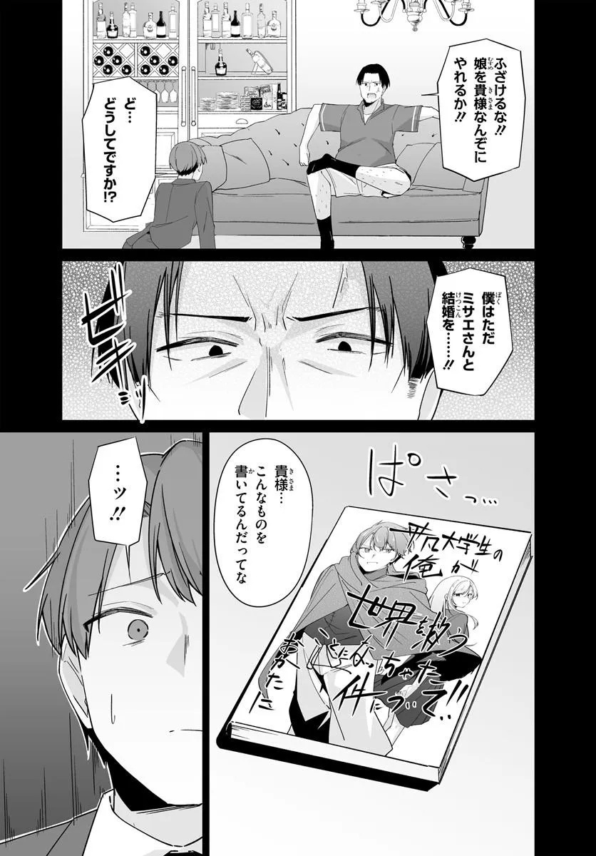 After Being Mocked for Being a Sideline Editor, I Ended up Living With Twin High School Girls - Chapter 11.1 - Page 9