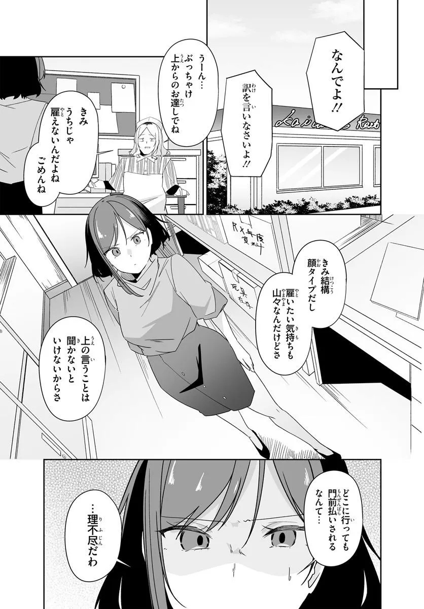 After Being Mocked for Being a Sideline Editor, I Ended up Living With Twin High School Girls - Chapter 11.2 - Page 11