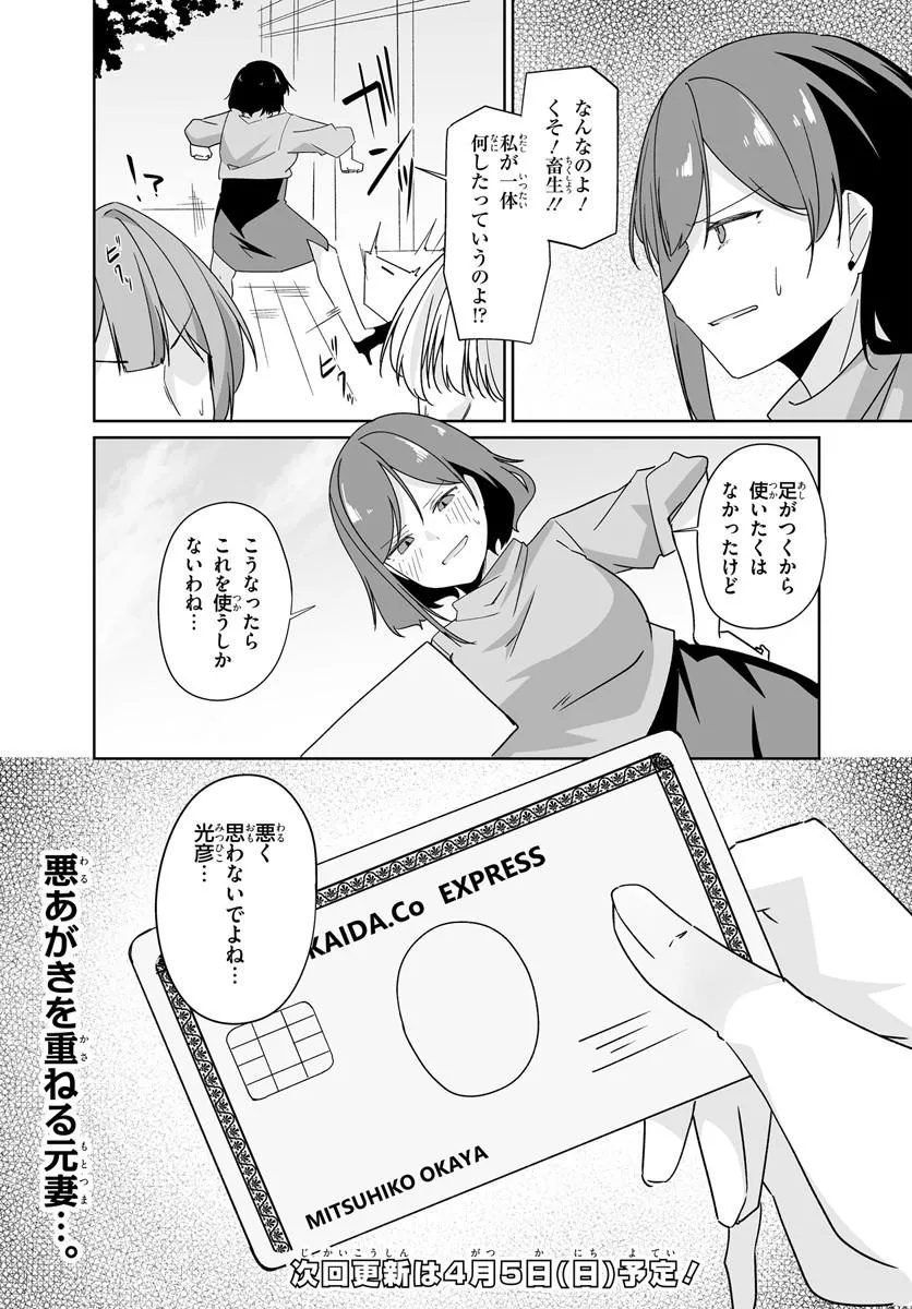 After Being Mocked for Being a Sideline Editor, I Ended up Living With Twin High School Girls - Chapter 11.2 - Page 12