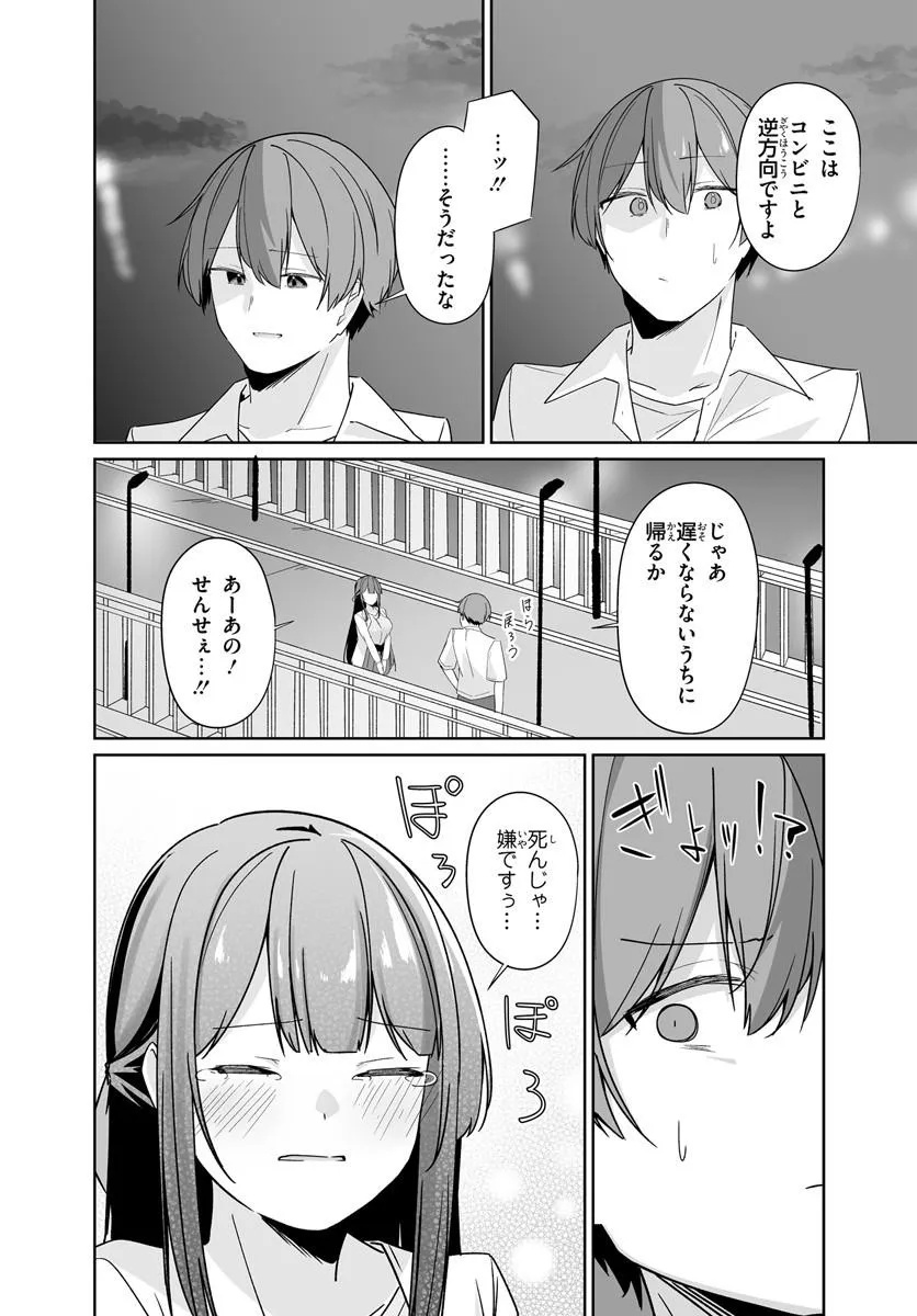 After Being Mocked for Being a Sideline Editor, I Ended up Living With Twin High School Girls - Chapter 11.2 - Page 4