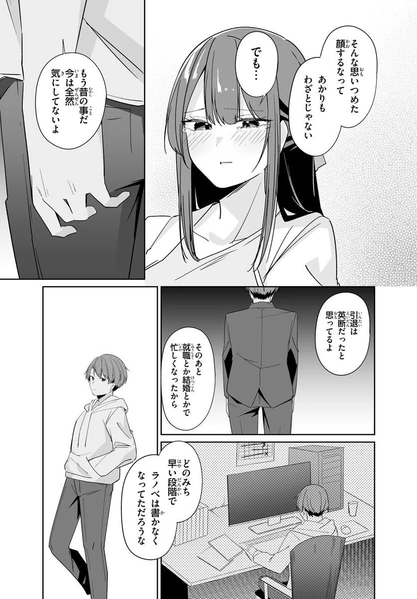 After Being Mocked for Being a Sideline Editor, I Ended up Living With Twin High School Girls - Chapter 11.2 - Page 7