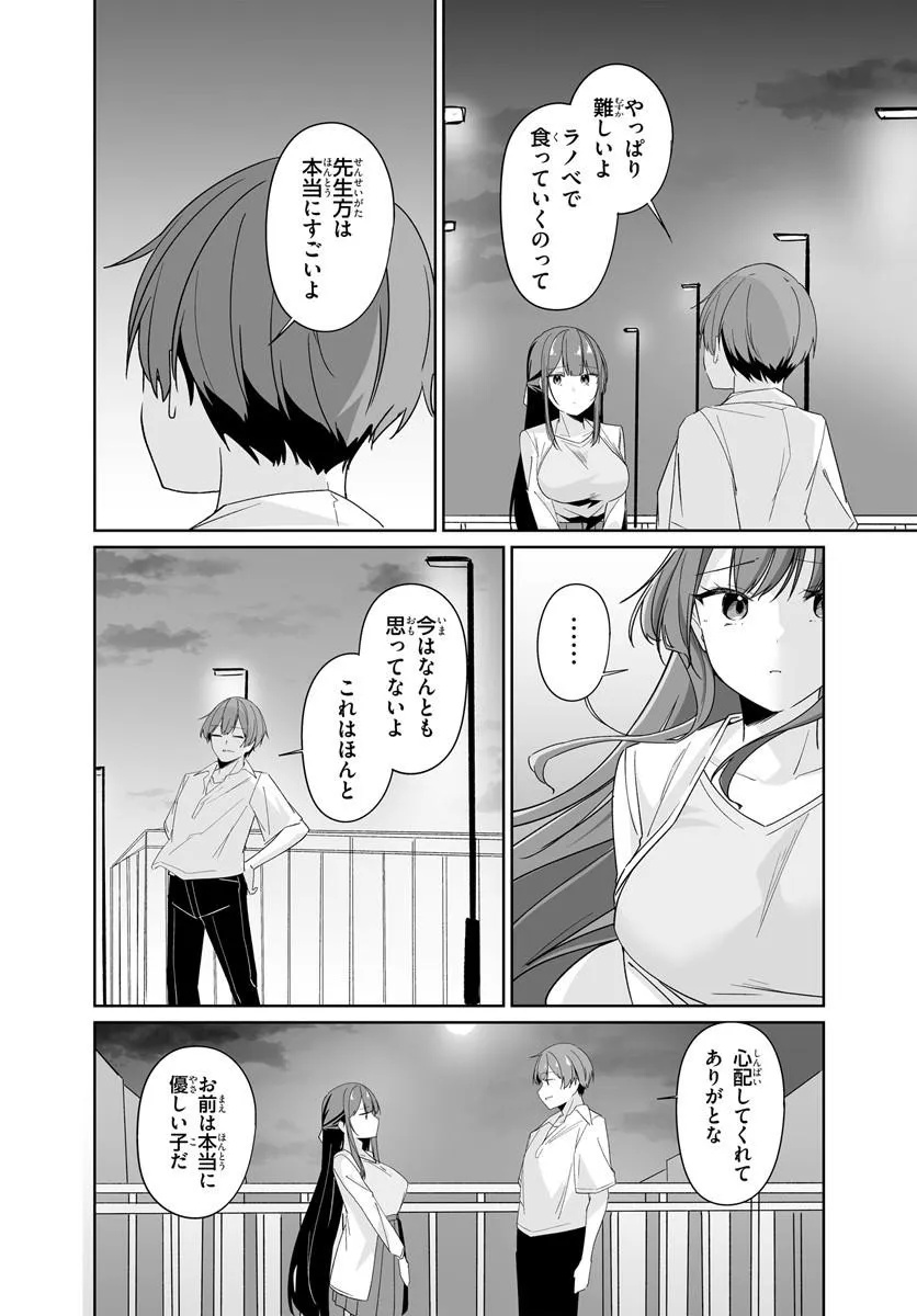 After Being Mocked for Being a Sideline Editor, I Ended up Living With Twin High School Girls - Chapter 11.2 - Page 8