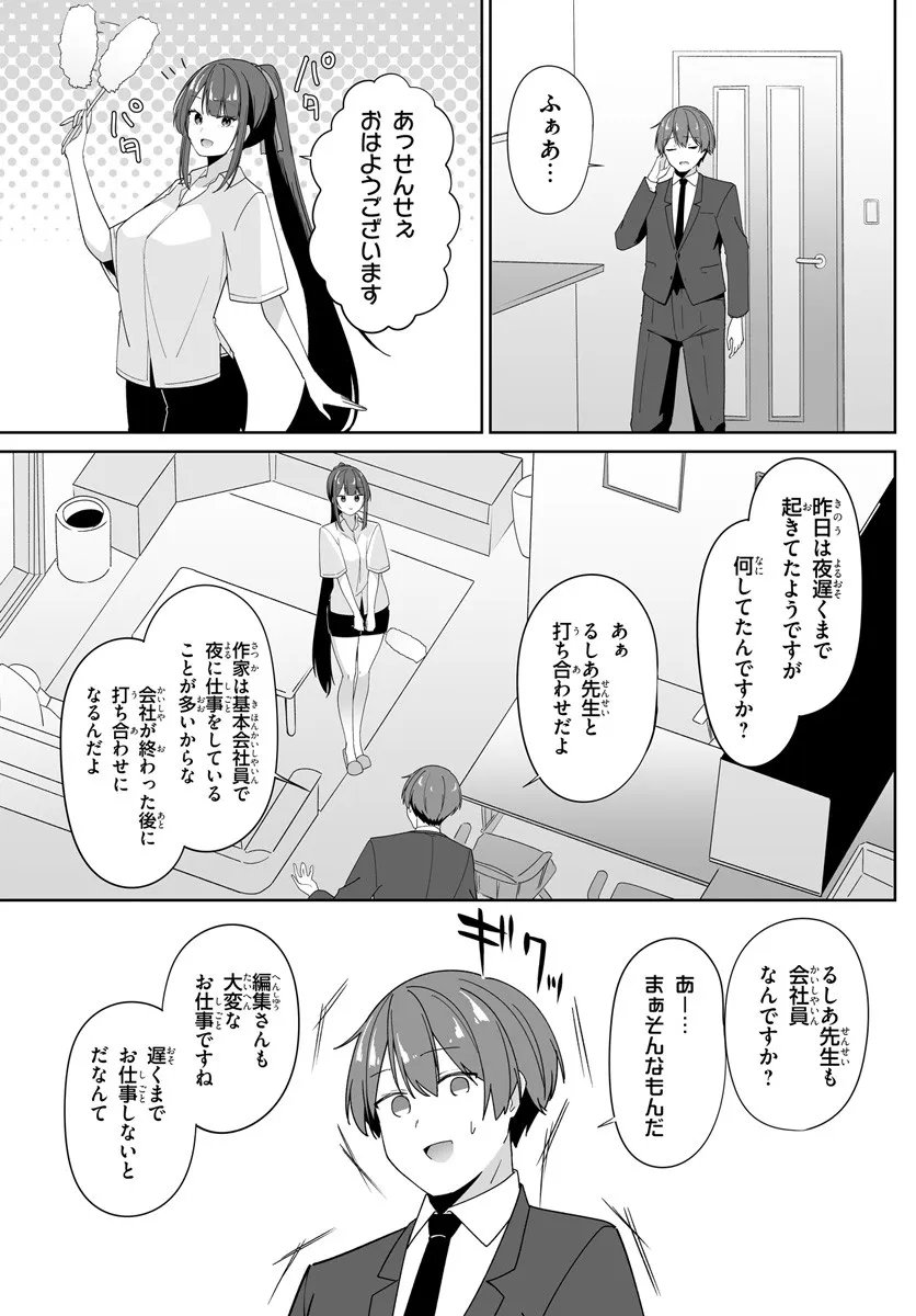 After Being Mocked for Being a Sideline Editor, I Ended up Living With Twin High School Girls - Chapter 7.1 - Page 1