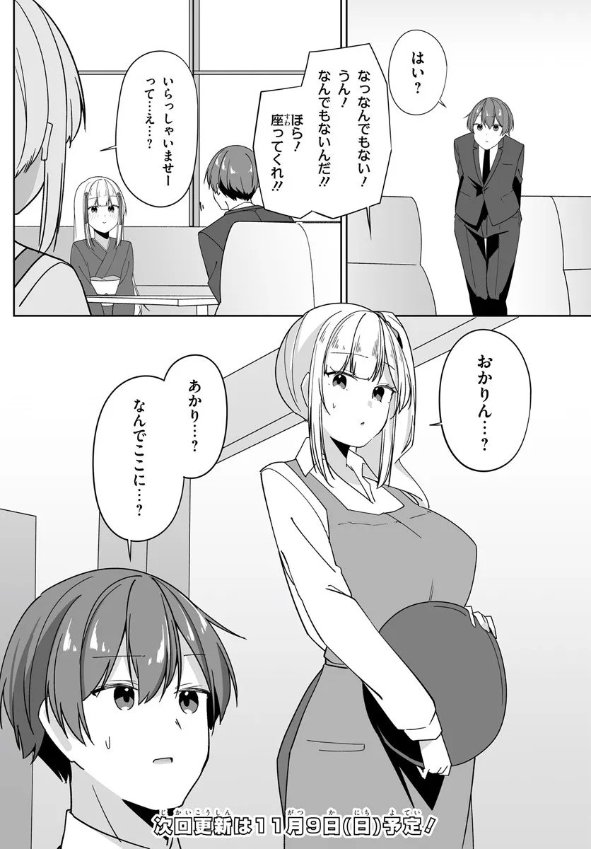 After Being Mocked for Being a Sideline Editor, I Ended up Living With Twin High School Girls - Chapter 7.1 - Page 10