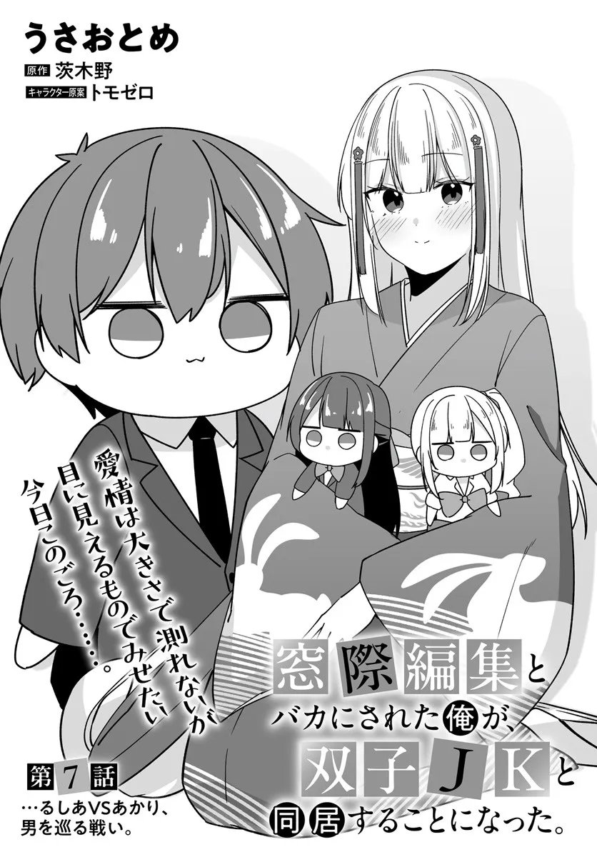 After Being Mocked for Being a Sideline Editor, I Ended up Living With Twin High School Girls - Chapter 7.1 - Page 3