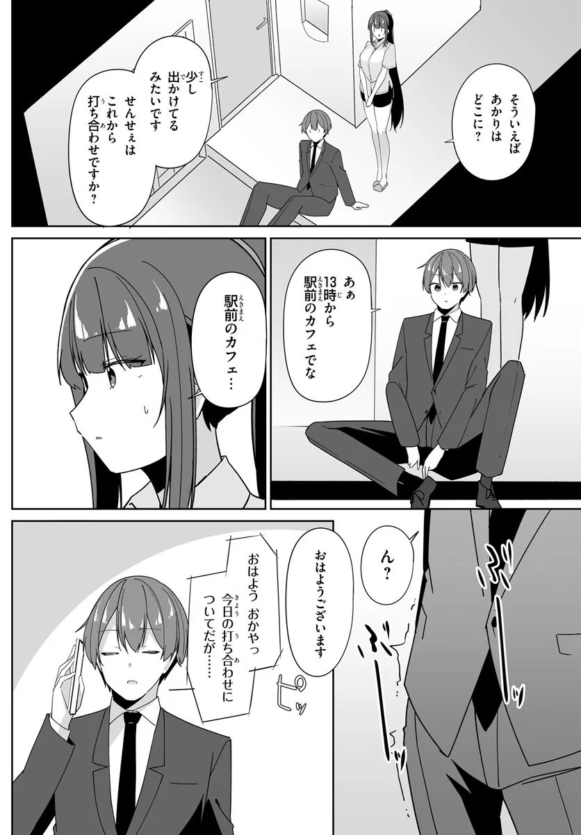 After Being Mocked for Being a Sideline Editor, I Ended up Living With Twin High School Girls - Chapter 7.1 - Page 4