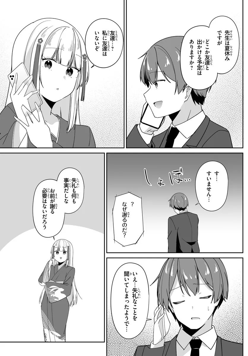 After Being Mocked for Being a Sideline Editor, I Ended up Living With Twin High School Girls - Chapter 7.1 - Page 7