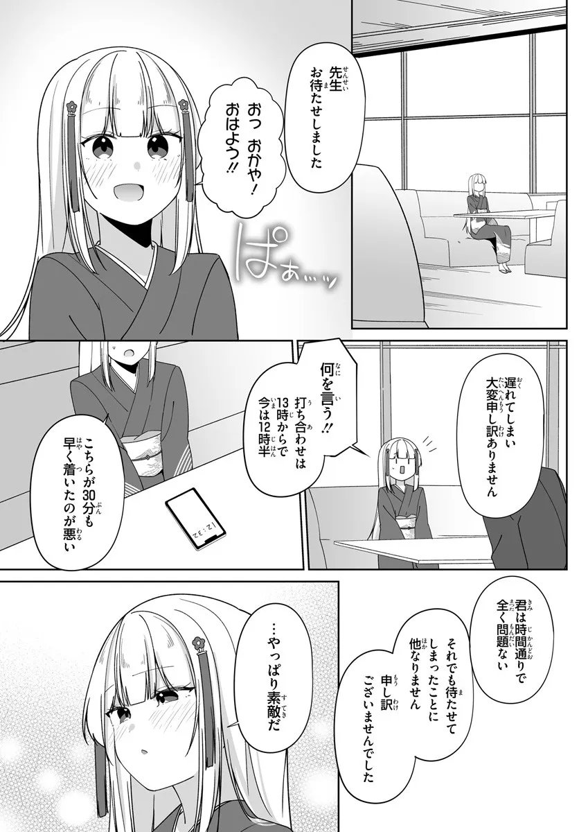 After Being Mocked for Being a Sideline Editor, I Ended up Living With Twin High School Girls - Chapter 7.1 - Page 9