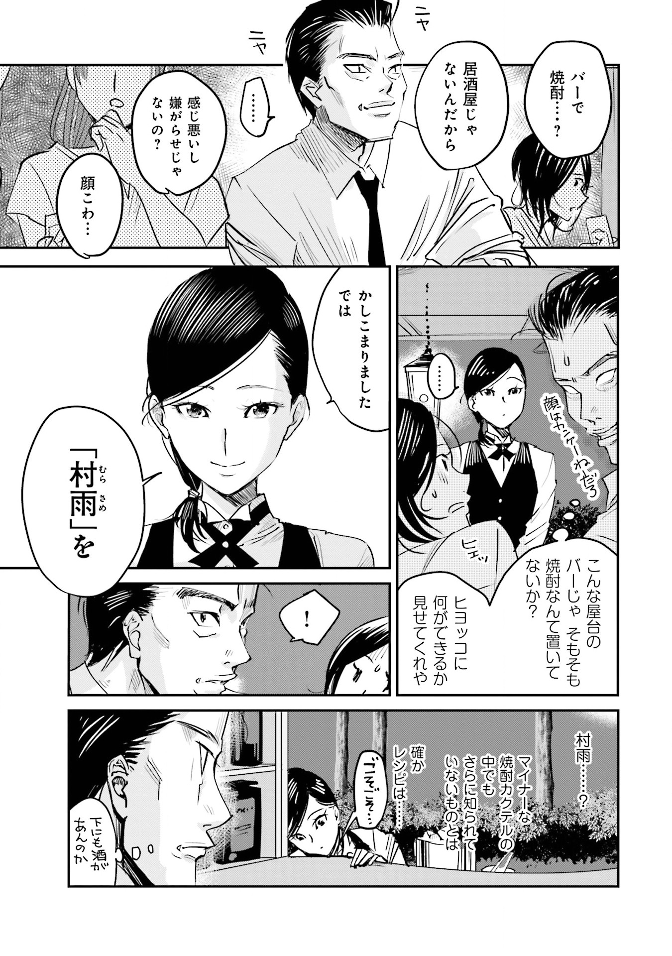 Madoromi Barmaid - Chapter 1 - Page 11