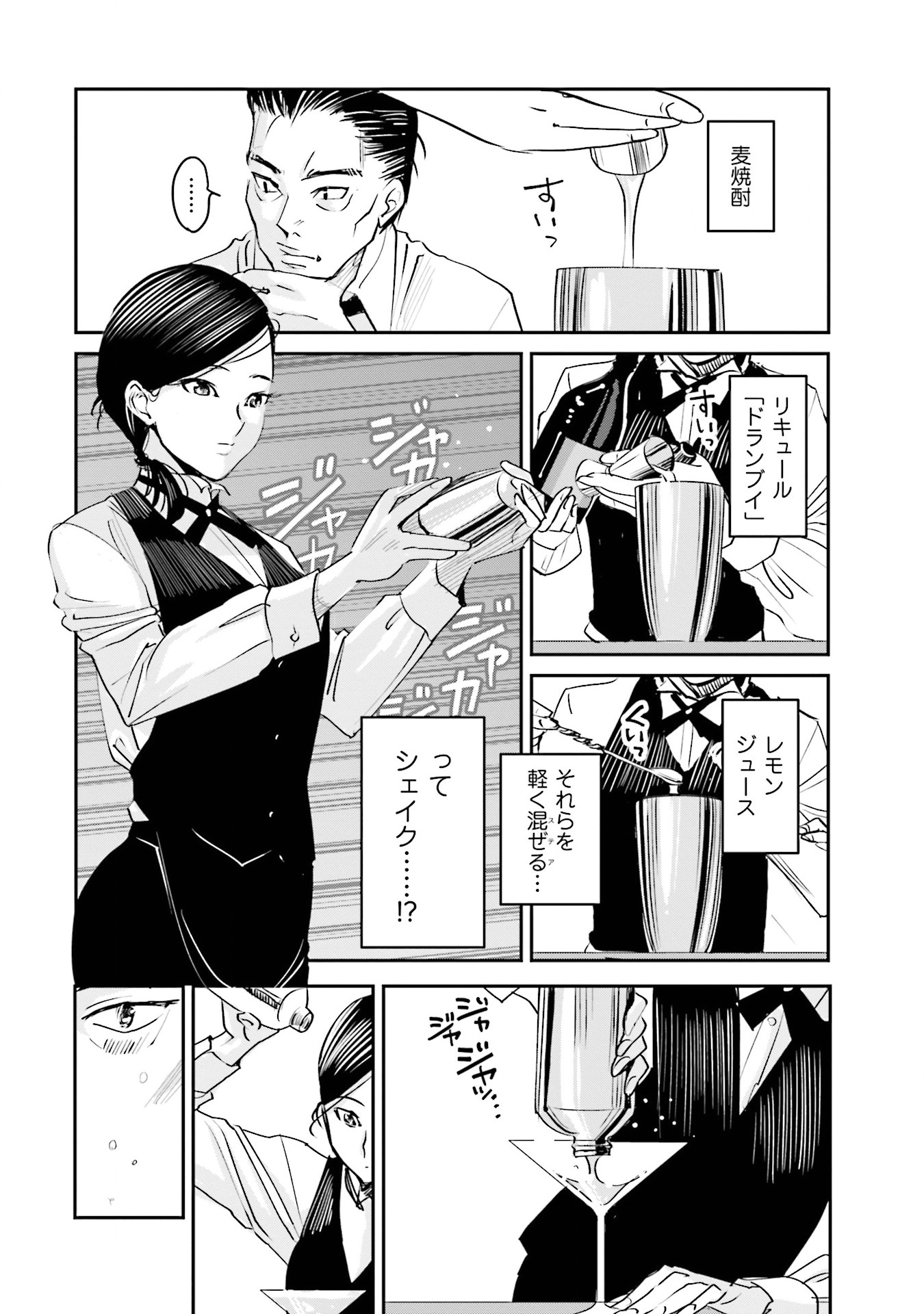 Madoromi Barmaid - Chapter 1 - Page 12