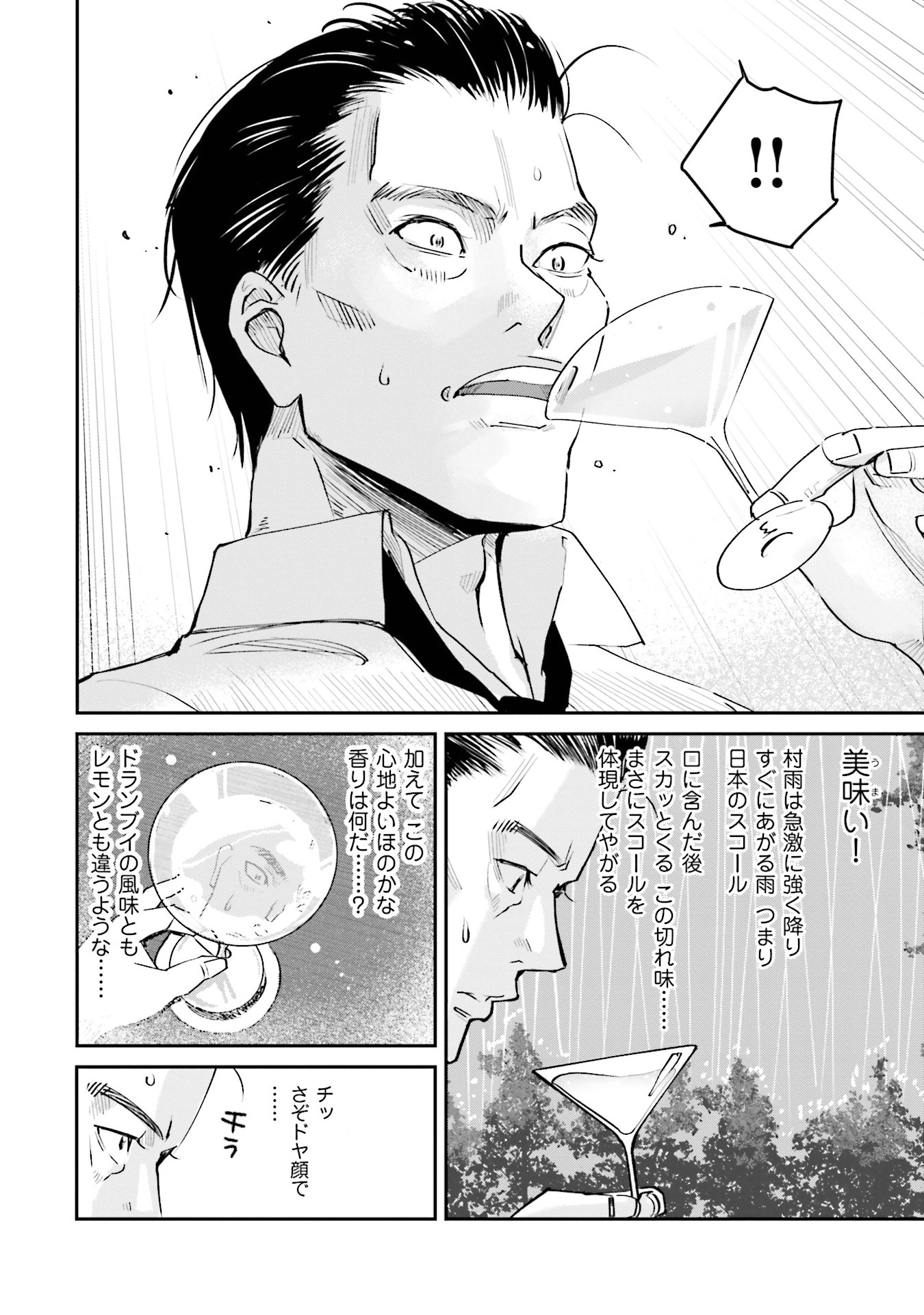 Madoromi Barmaid - Chapter 1 - Page 14