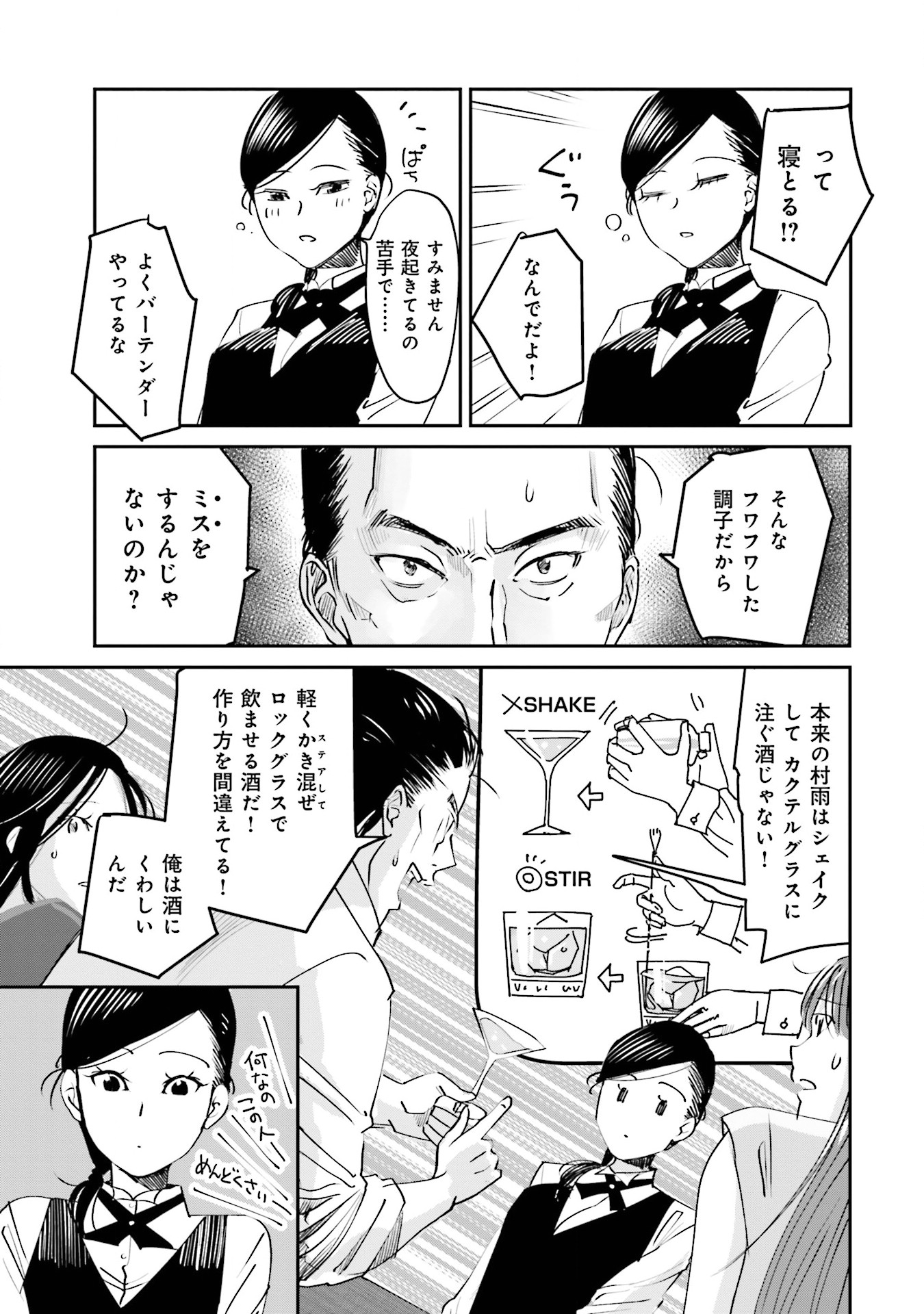 Madoromi Barmaid - Chapter 1 - Page 15