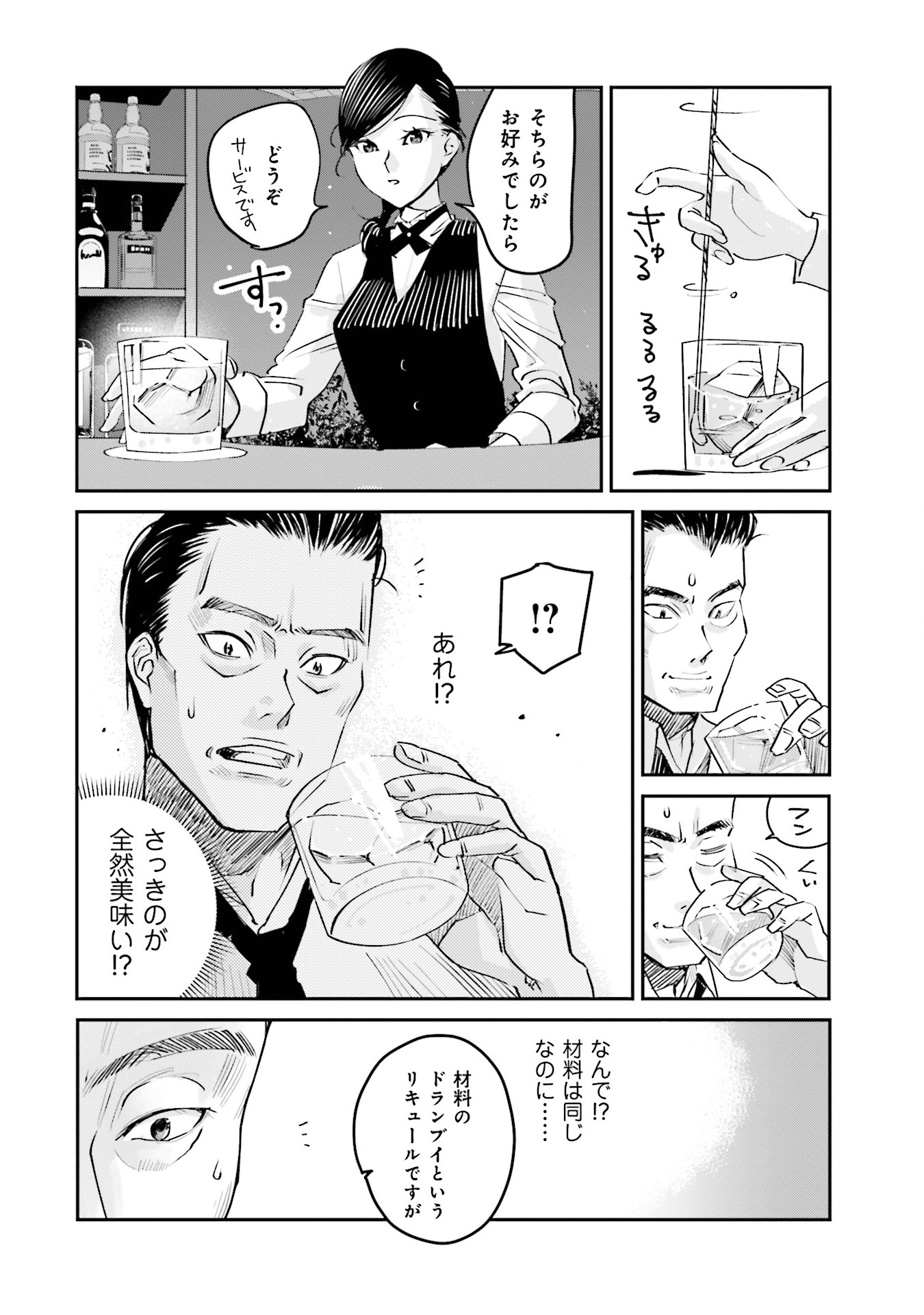 Madoromi Barmaid - Chapter 1 - Page 16