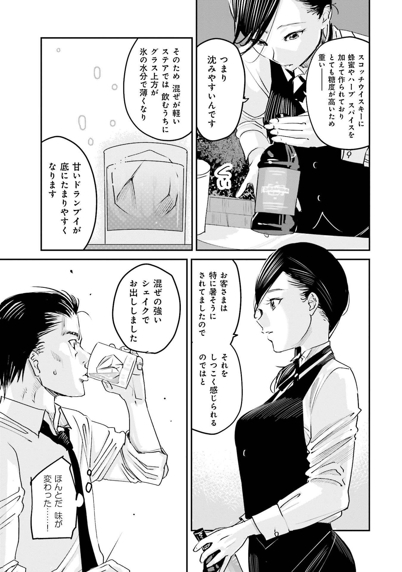 Madoromi Barmaid - Chapter 1 - Page 17