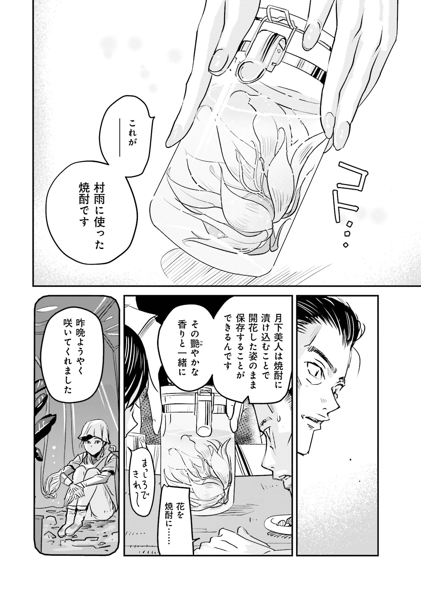 Madoromi Barmaid - Chapter 1 - Page 20