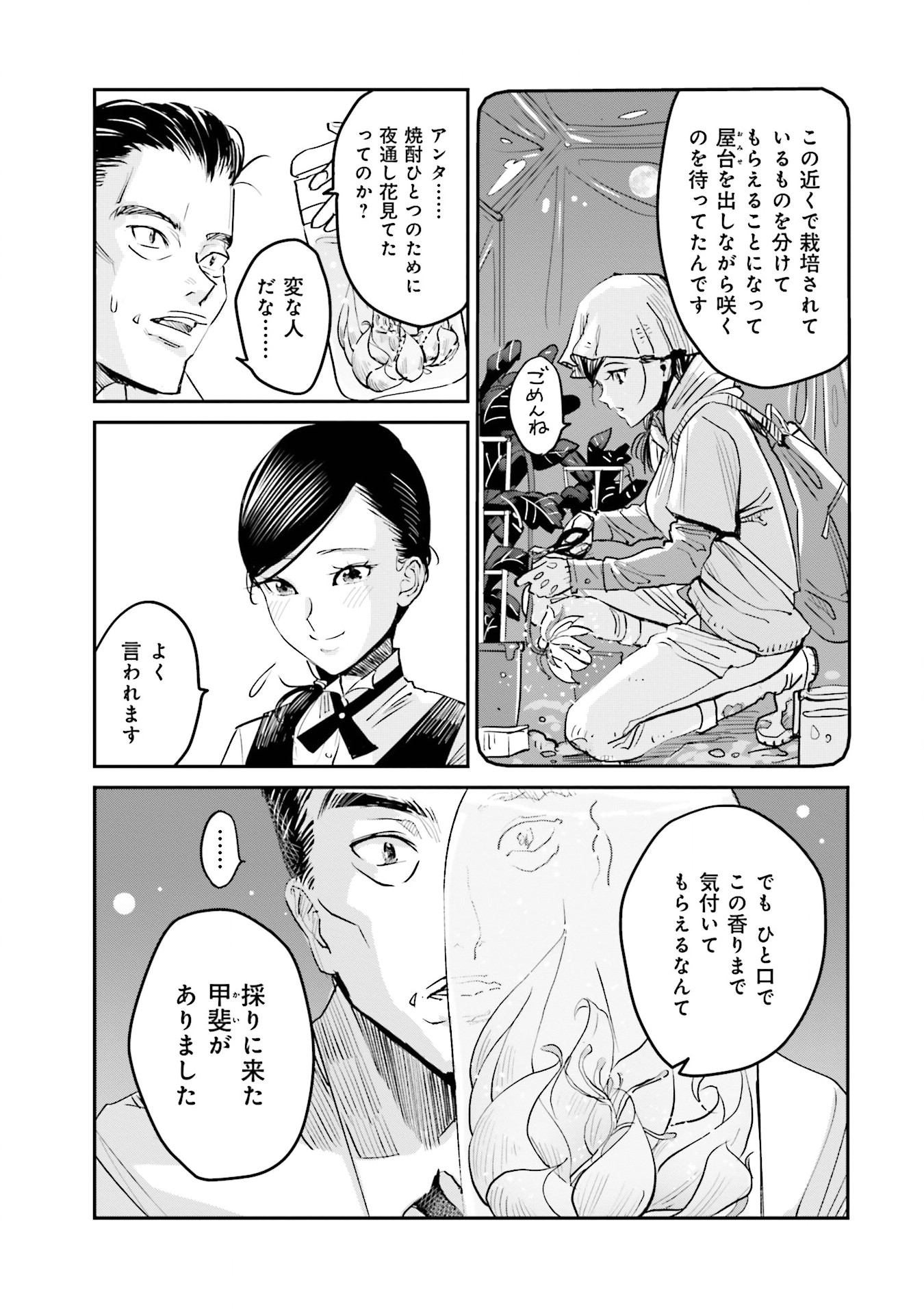 Madoromi Barmaid - Chapter 1 - Page 21