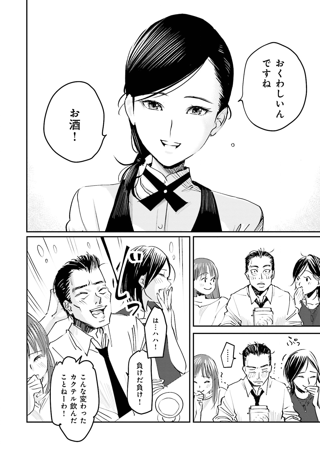 Madoromi Barmaid - Chapter 1 - Page 22