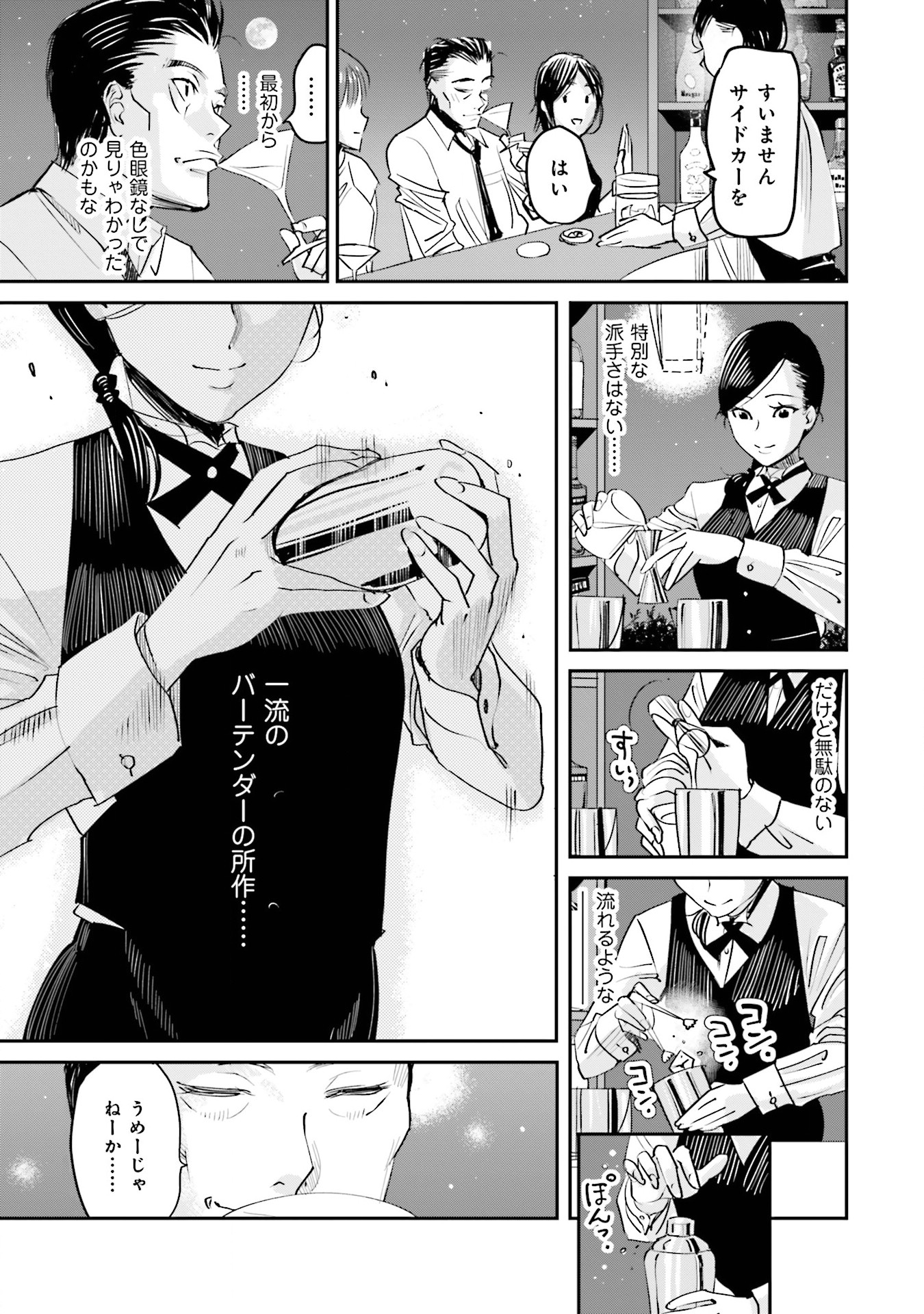 Madoromi Barmaid - Chapter 1 - Page 23