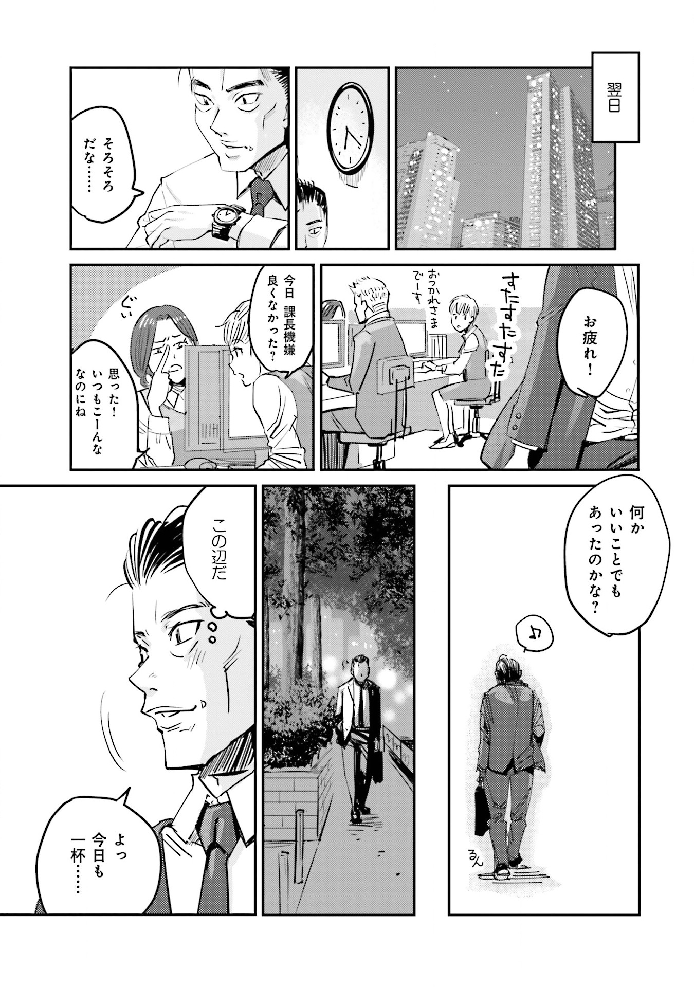 Madoromi Barmaid - Chapter 1 - Page 25