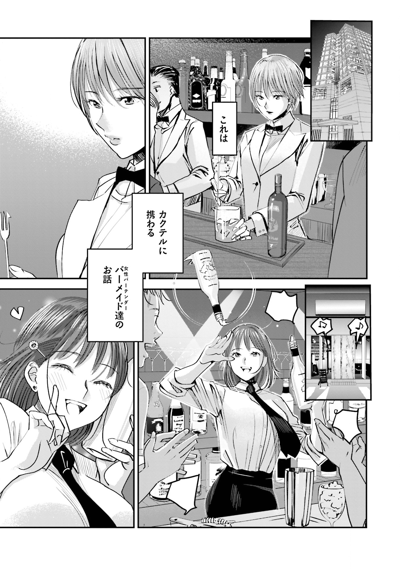 Madoromi Barmaid - Chapter 1 - Page 27