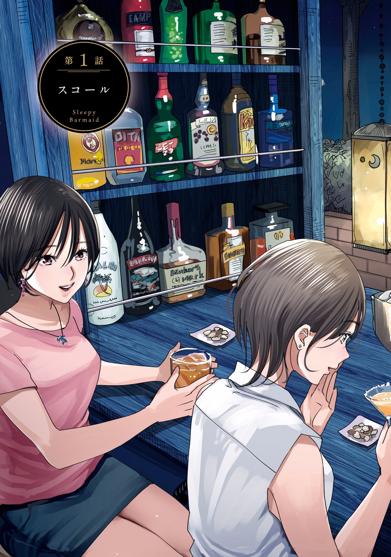 Madoromi Barmaid - Chapter 1 - Page 3