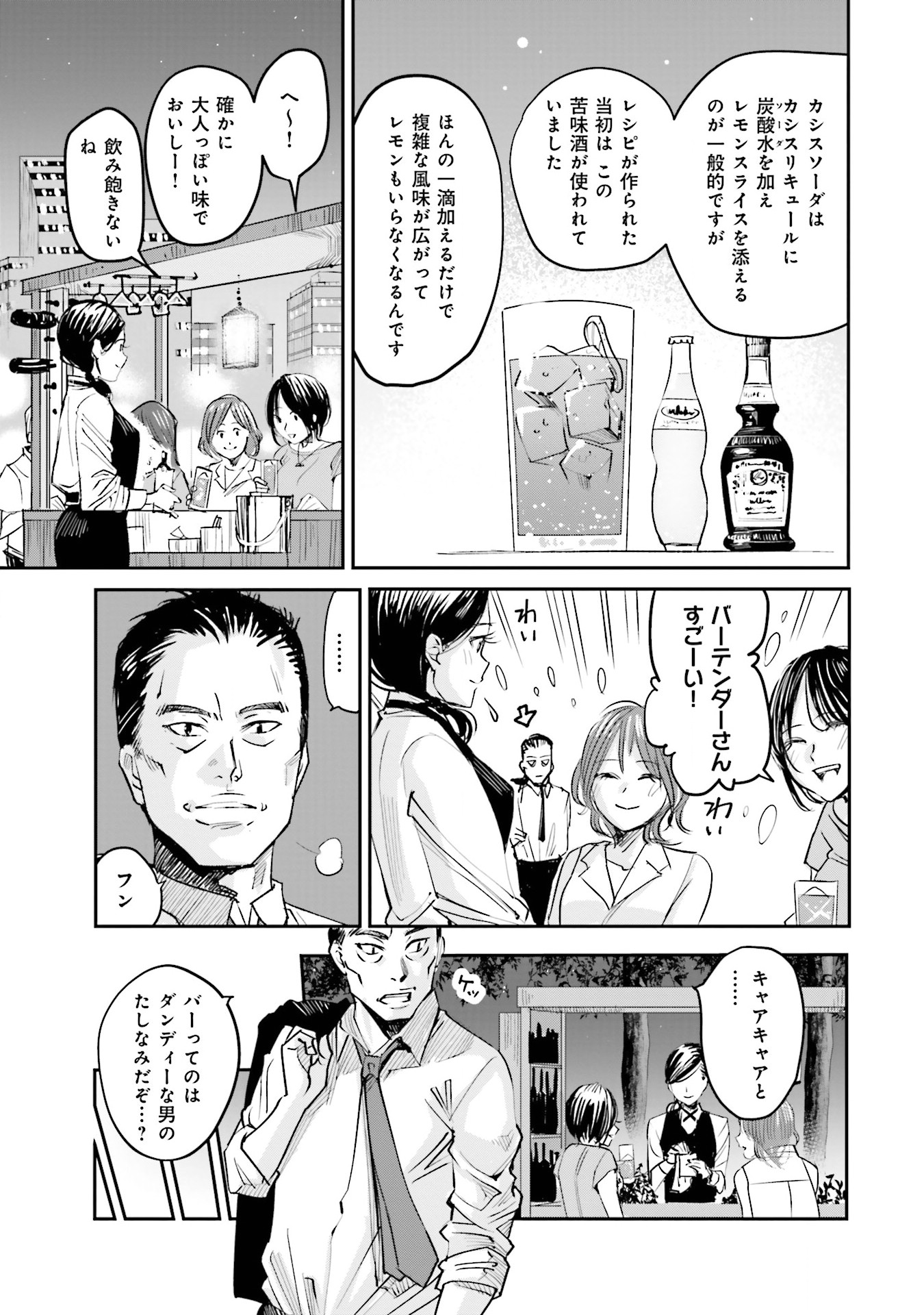 Madoromi Barmaid - Chapter 1 - Page 5