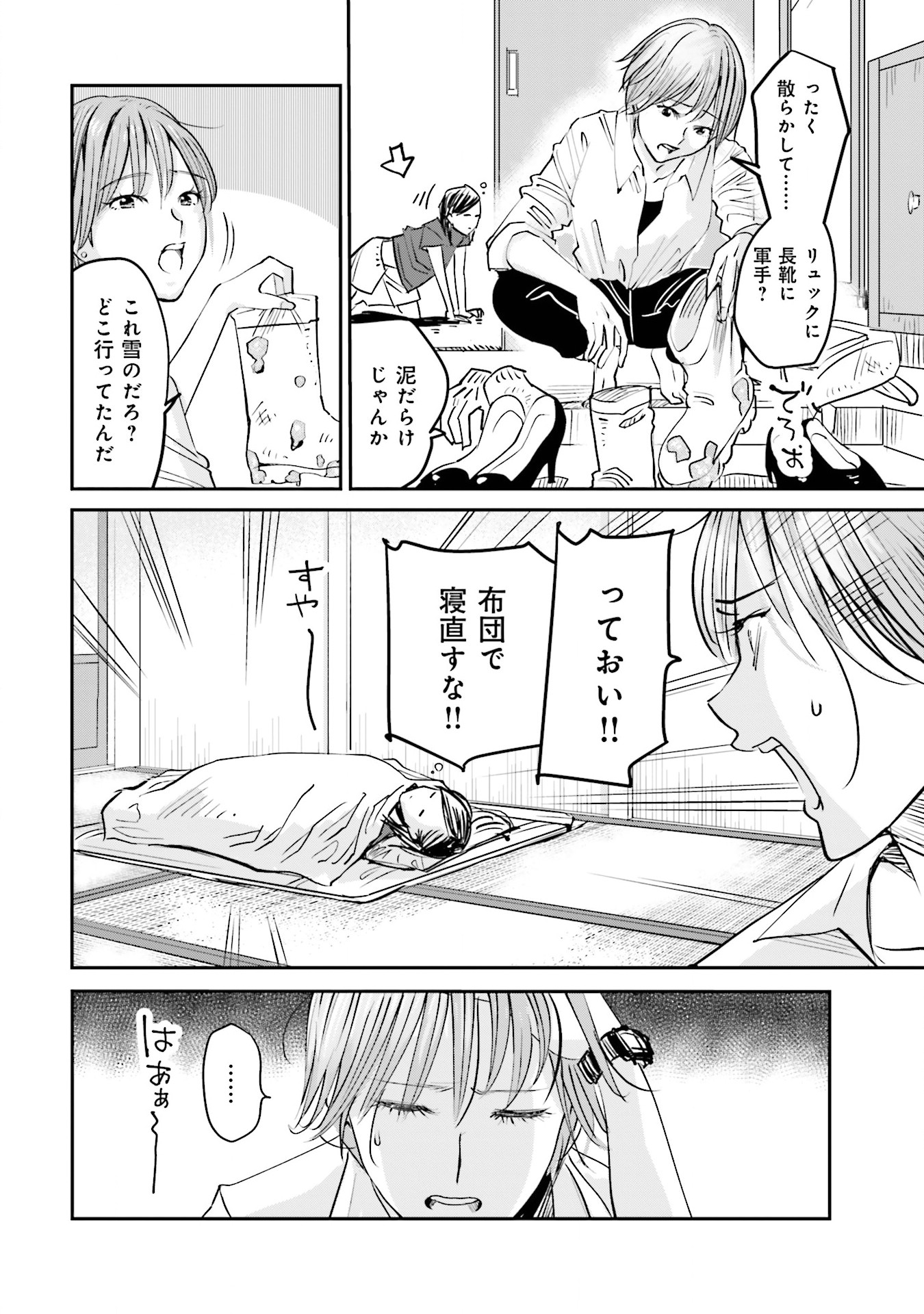 Madoromi Barmaid - Chapter 1 - Page 8