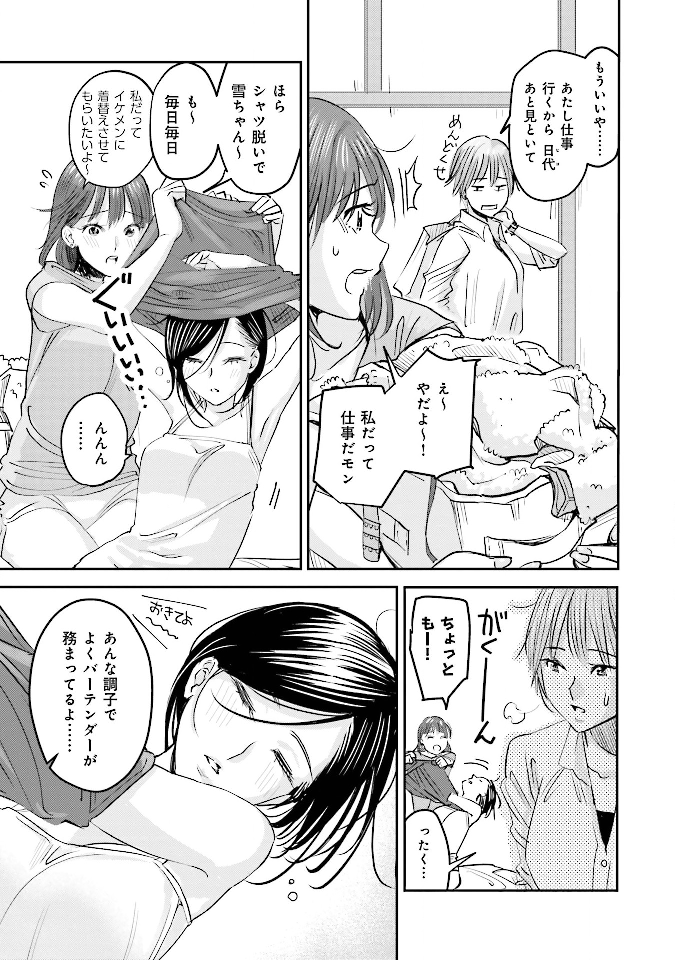 Madoromi Barmaid - Chapter 1 - Page 9