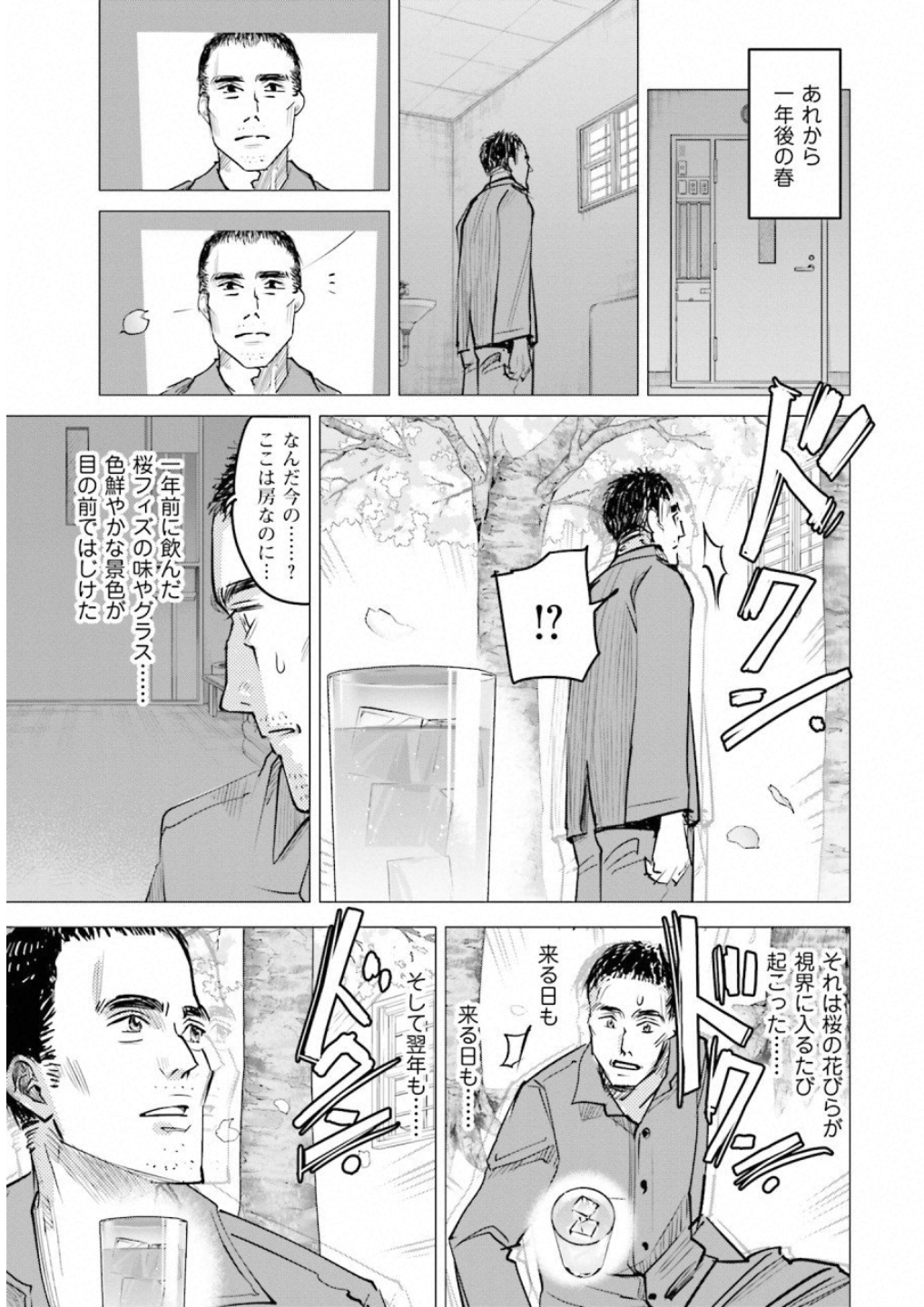 Madoromi Barmaid - Chapter 10 - Page 15