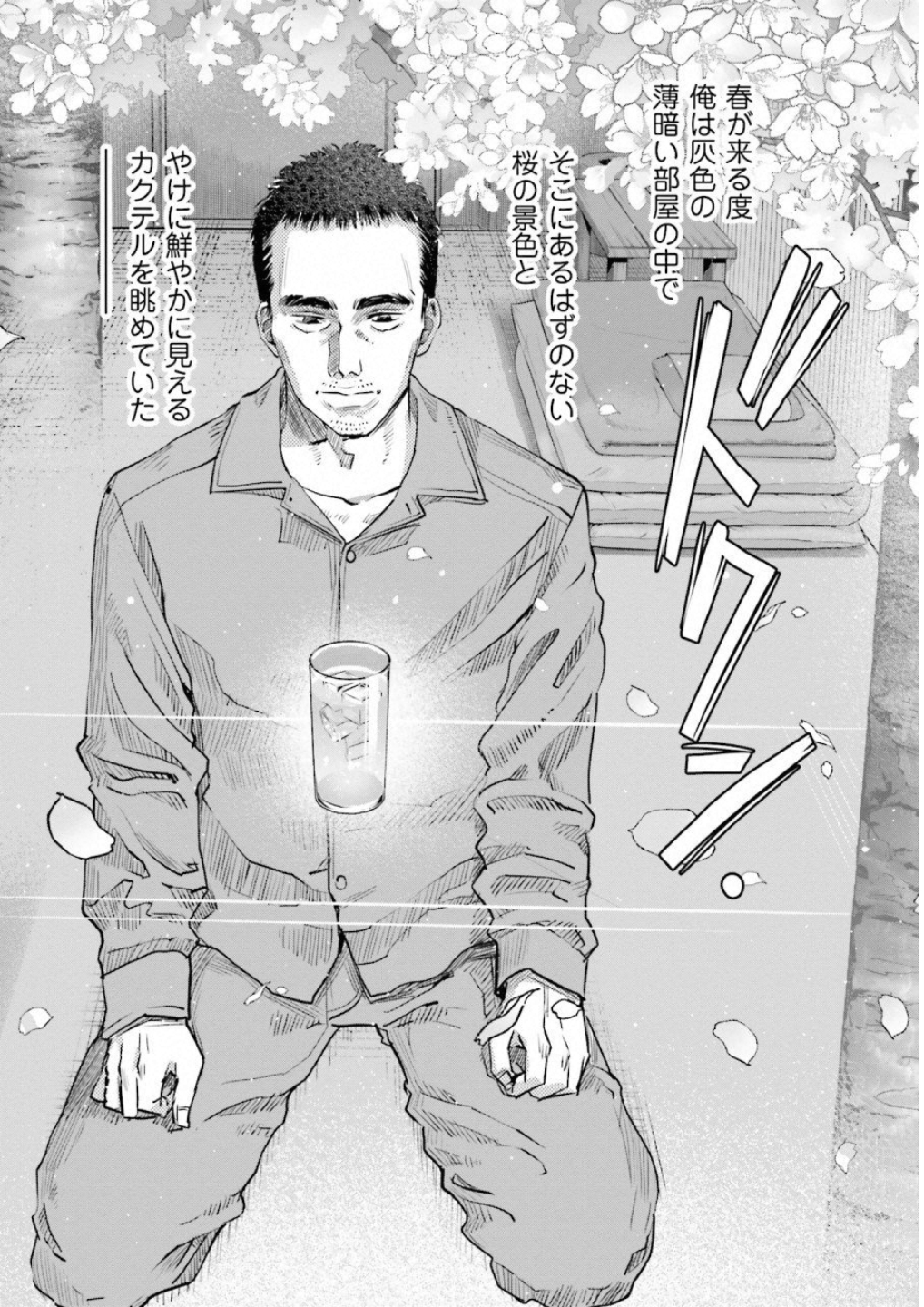 Madoromi Barmaid - Chapter 10 - Page 16