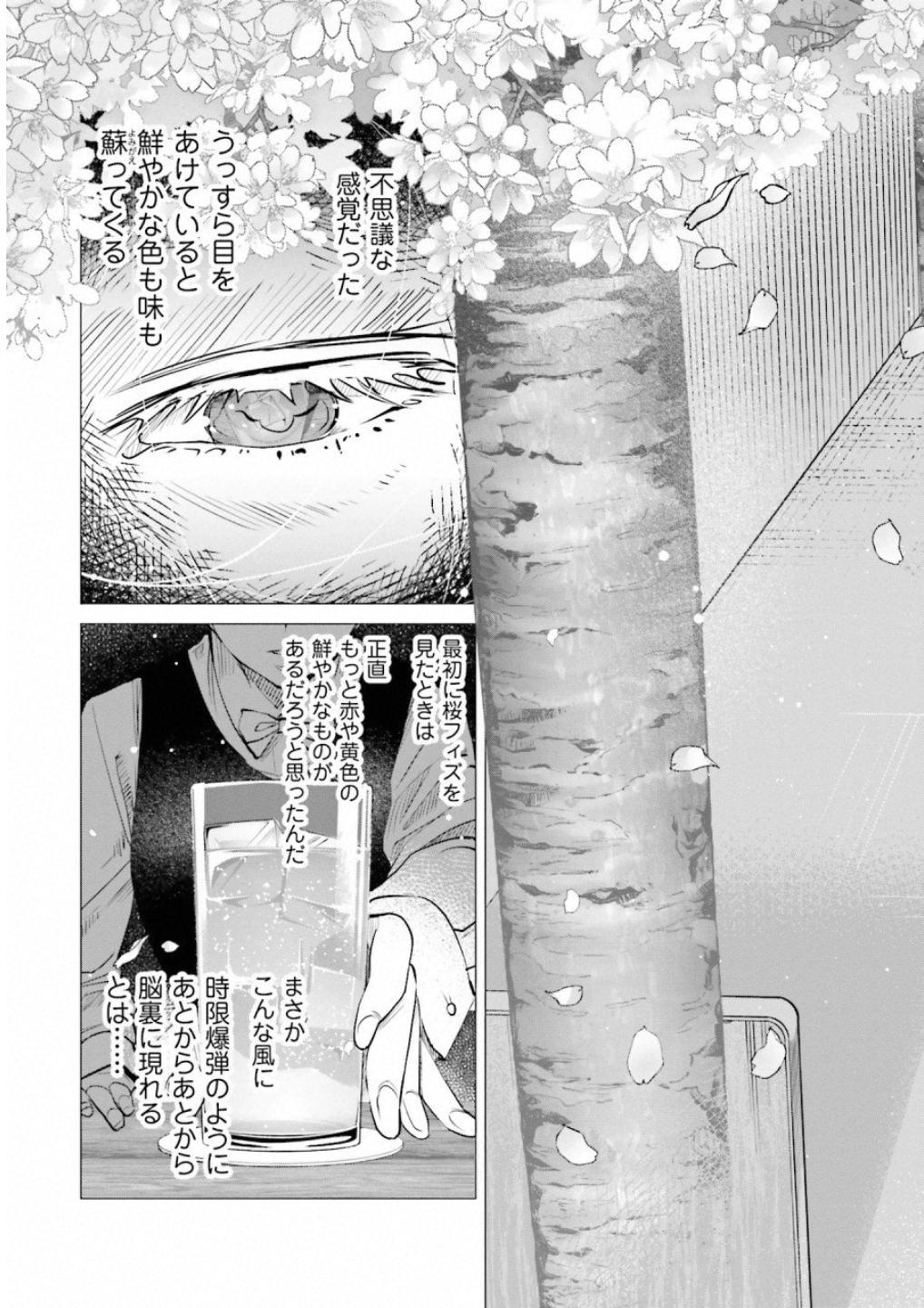 Madoromi Barmaid - Chapter 10 - Page 17