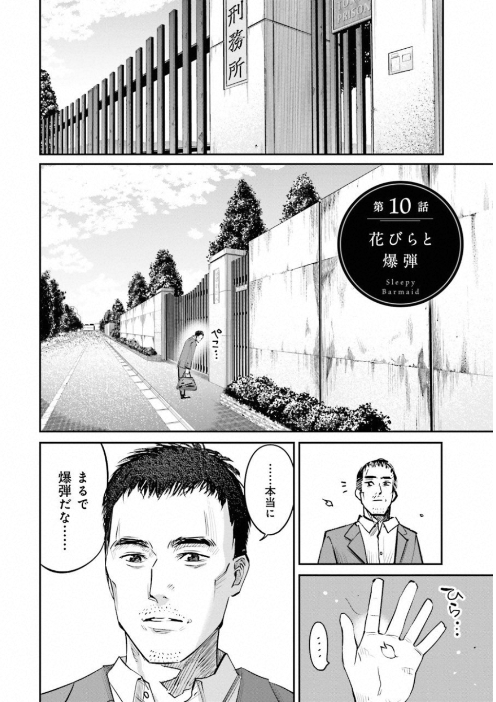 Madoromi Barmaid - Chapter 10 - Page 2