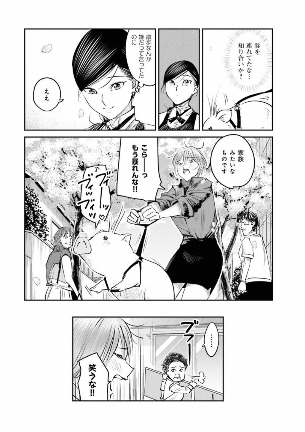 Madoromi Barmaid - Chapter 10 - Page 20