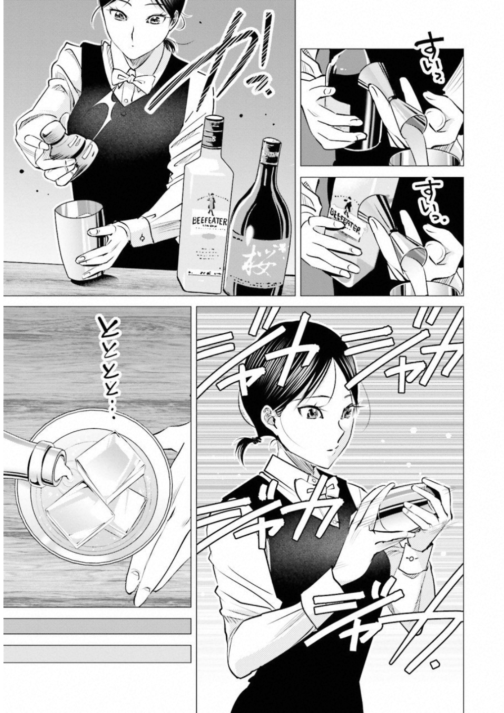 Madoromi Barmaid - Chapter 10 - Page 5