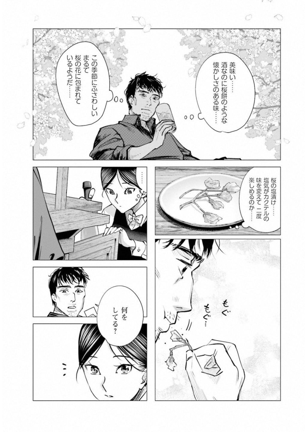 Madoromi Barmaid - Chapter 10 - Page 7