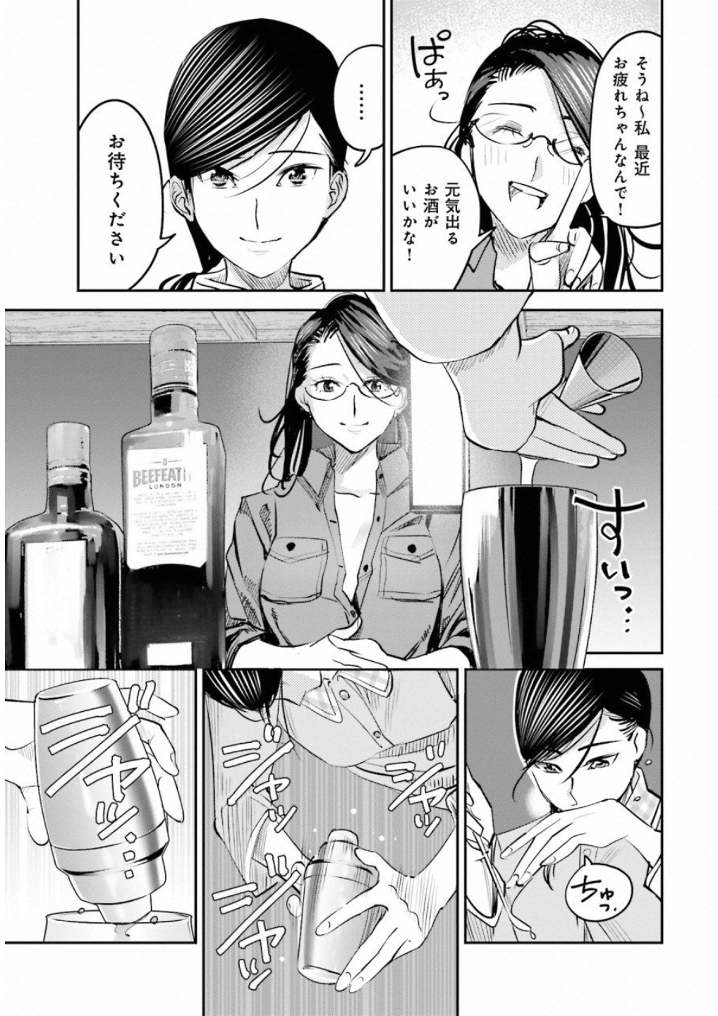 Madoromi Barmaid - Chapter 11 - Page 11