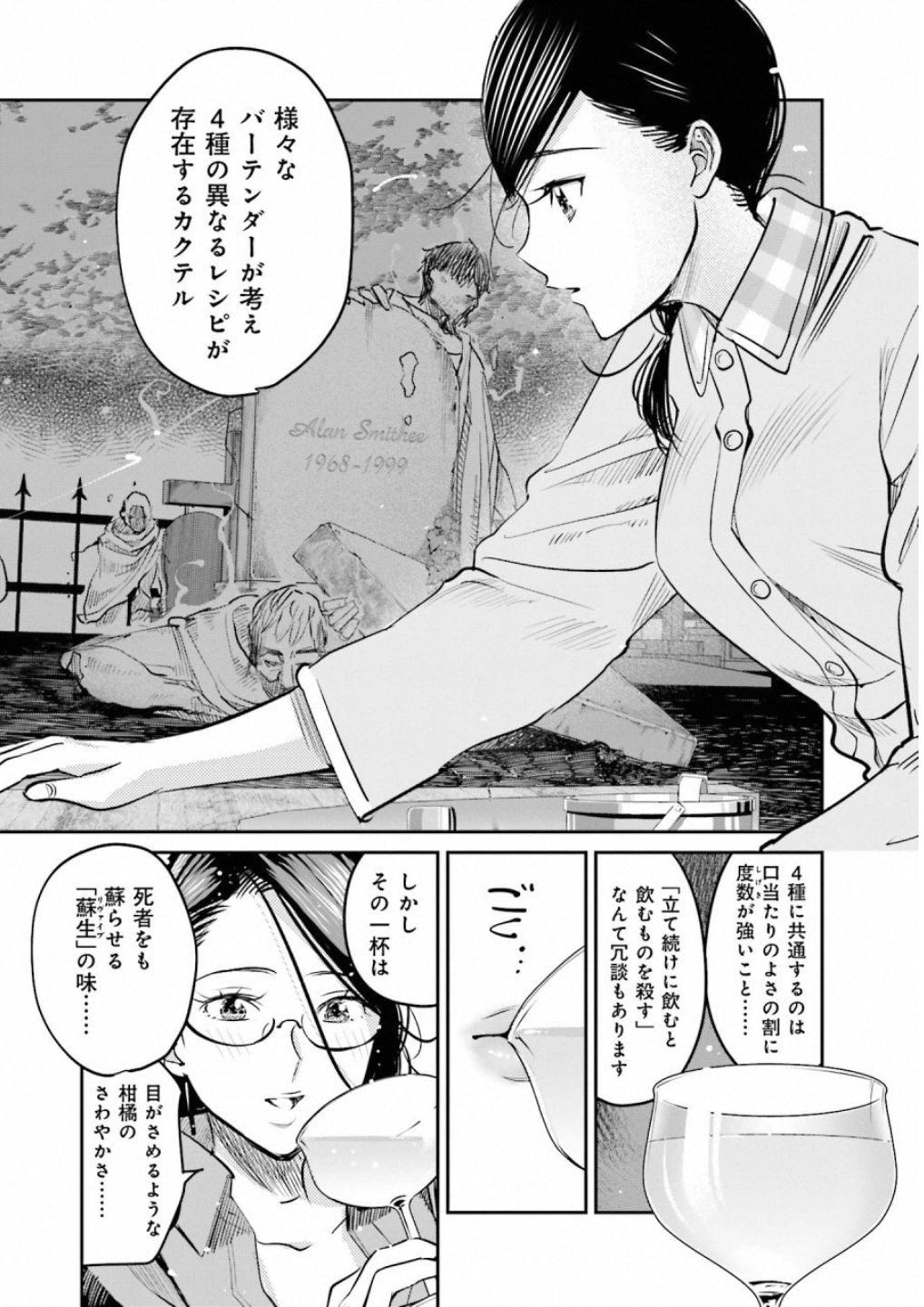 Madoromi Barmaid - Chapter 11 - Page 12