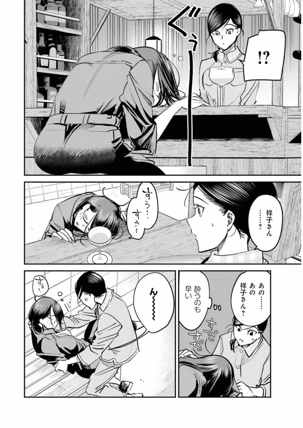 Madoromi Barmaid - Chapter 11 - Page 14