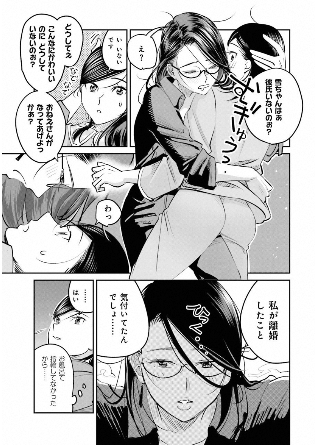 Madoromi Barmaid - Chapter 11 - Page 15